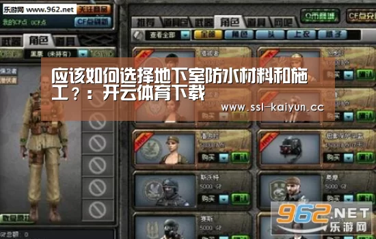 应该如何选择地下室防水材料和施工?:开云体育下载(图3) 开云体育下载