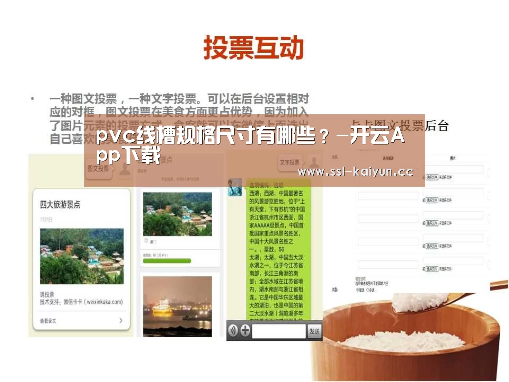 pvc线槽规格尺寸有哪些?-开云App下载(图3) 开云体育