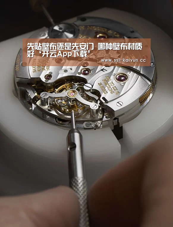 先贴壁布还是先安门 哪种壁布材质好‘开云App下载’(图1) 开云体育